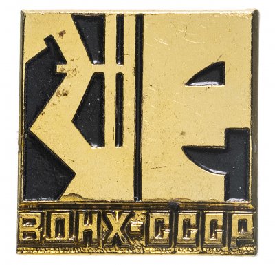 купить Значок СССР," ВДНХ-Музыка", Булавка, ММД
