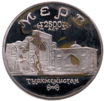купить 5 рублей 1993 ЛМД Архитектурные памятники древнего Мерва (Республика Туркменистан)