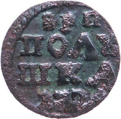купить полушка 1720 без обозначения монетного двора, год цифрами