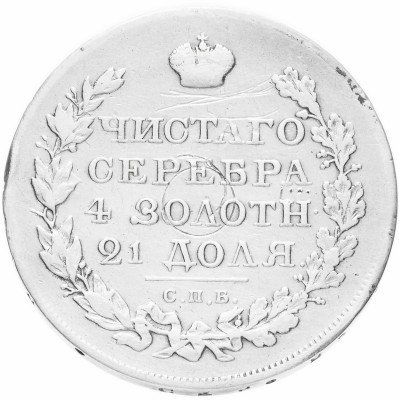 купить 1 рубль 1822 СПБ-ПД