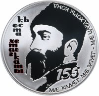 купить Республика Южная Осетия 25 заринов 2014 "155-летие со Дня рождения Косты Хетагурова" в футляре, с сертификатом