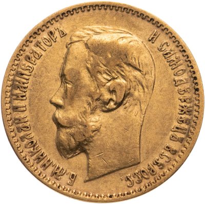 купить 5 рублей 1900 ФЗ, Биткин №26