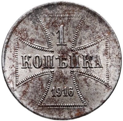 купить 1 копейка 1916 J "Германская оккупация"