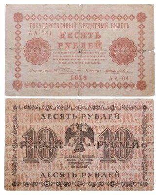 купить 10 рублей 1918 год управляющий Пятаков, кассир Жихарев