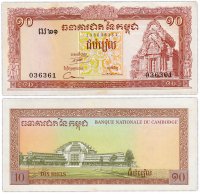 купить Камбоджа 10 риель 1962-1975 год Pick 11d