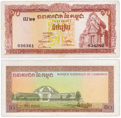 купить Камбоджа 10 риель 1962-1975 год Pick 11d
