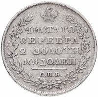 купить Полтина 1828 СПБ-НГ