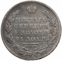 Купить 1 рубль 1813 СПБ-ПС орёл образца 1812 г., скипетр длиннее