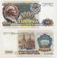 купить 1000 рублей 1991