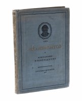 купить Лермонтов М.Ю. "Избранные произведения", бумага, печать, Детиздат ЦК ВЛКСМ, СССР, 1936 г.