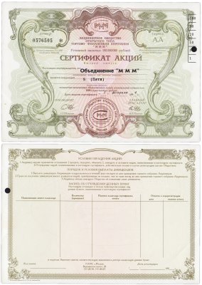 купить Сертификат на 5 акций МММ 1994 серия АА, зеленый фон (перфорация справа)