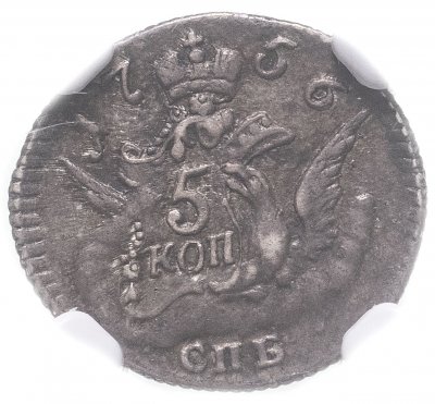 купить 5 копеек 1756 года СПБ малый кружок в слабе NGC AU55