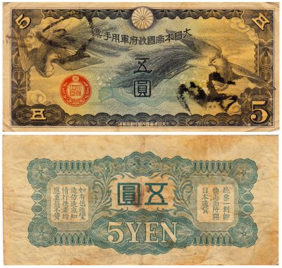 купить Китай 5 йен 1940 (Pick M18) Японская оккупация (без номера)