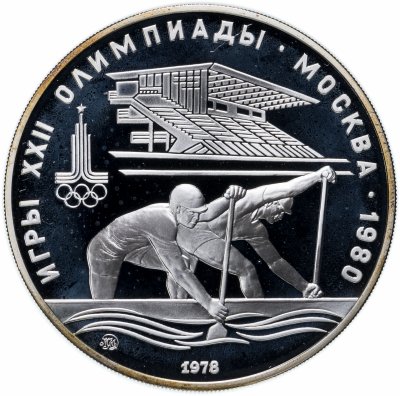 купить 10 рублей 1978 ММД Proof "XXII Олимпиада 1980г в Москве - Гребля"