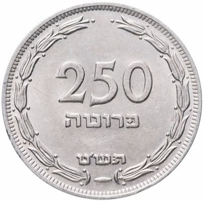 купить Израиль 250 прут (pruta) 1949