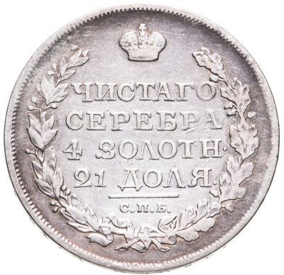 купить 1 рубль 1816 СПБ-ПС орёл образца 1812 г., скипетр длиннее