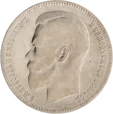 купить 1 рубль 1899 ЭБ