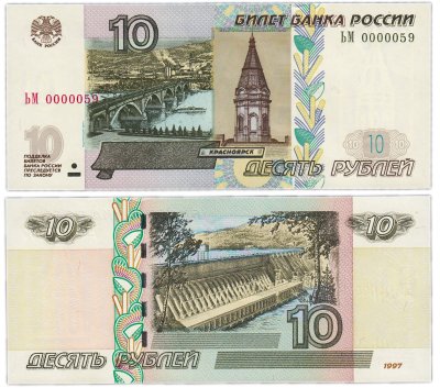 купить 10 рублей 1997 (модификация 2004) красивый низкий номер 0000059 ПРЕСС