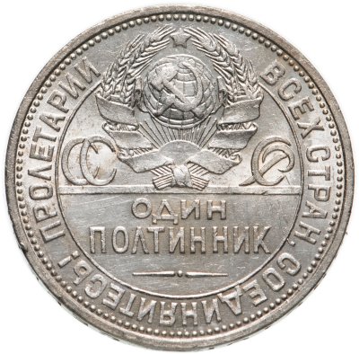 купить Полтинник 1925 ПЛ