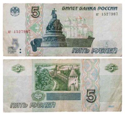 купить 5 рублей 1997 (без модификации, ранний выпуск) серия иг