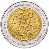 купить Таиланд 10 бат 2012 " 100 лет Министервству транспорта"