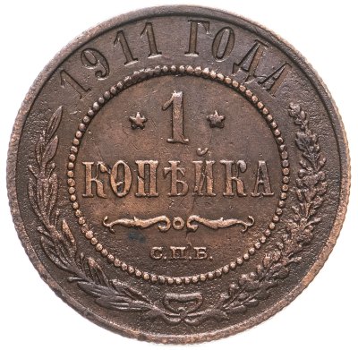 купить 1 копейка 1914 СПБ