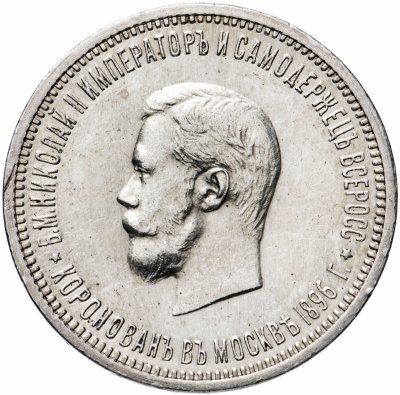 купить 1 рубль 1896 А.Г в память коронации Императора Николая II