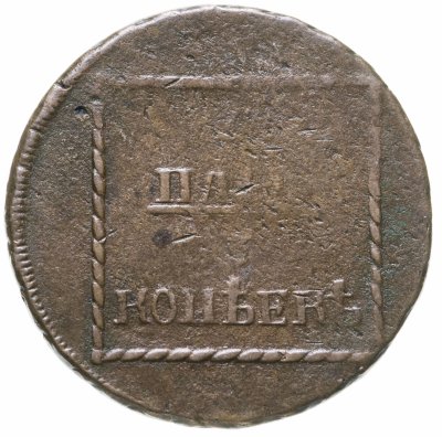 купить 2 пара - 3 копейки 1773, монета для Молдавии и Валахии