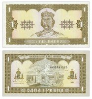 Купить Украина 1 гривна 1992 (Pick 103a) (Гетьман)