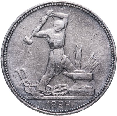 купить полтинник 1924 ПЛ