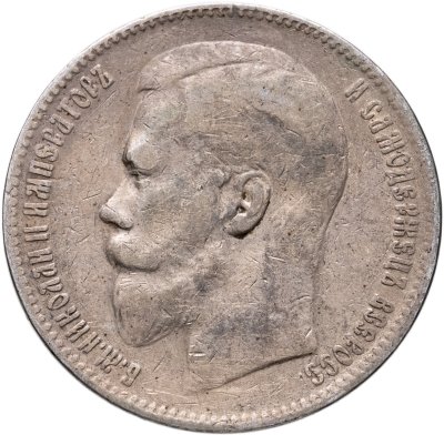 купить 1 рубль 1897 **