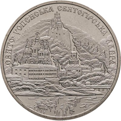 купить Украина 5 гривен 2005 "Свято-Успенская Святогорская Лавра"