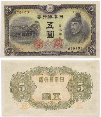 купить Япония 5 йен 1943