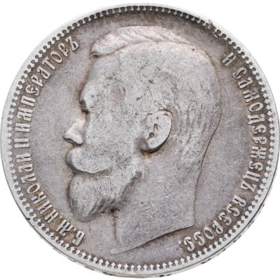 купить 1 рубль 1899 ЭБ
