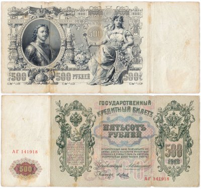 купить 500 рублей 1912 Коншин, кассир Метц