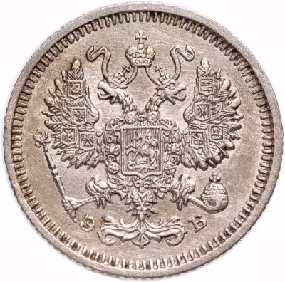 купить 10 копеек 1911 СПБ-ЭБ