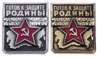 купить Подборка из 2 знаков "Готов к защите Родины. 1, 2 степень", алюминий, ЗСЗ, СССР, 1970-1980 гг.