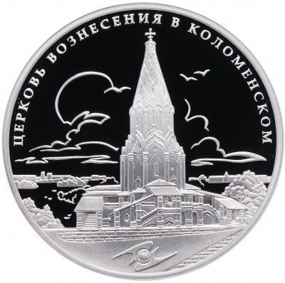 купить 3 рубля 2012 ММД Proof памятник всемирного культурного наследия ЮНЕСКО Церковь Вознесения в Коломенском