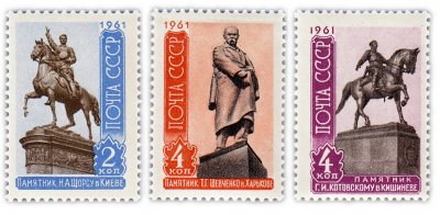 купить Полная серия 1961 "Скульптурные памятники Н.А. Щорсу, Т.Г. Шевченко, Г.И. Котовскому" (3 марки)