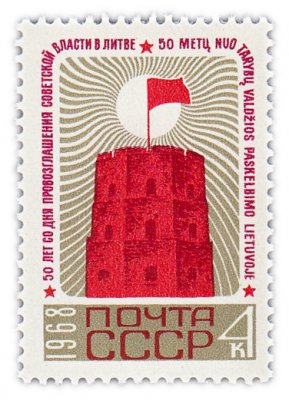 купить 4 копейки 1968 "50 лет провозглашению Советской власти в Литве"