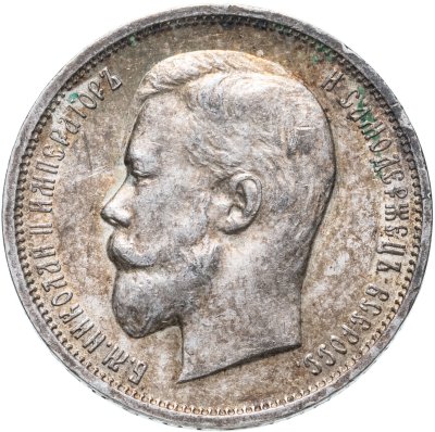 купить 50 копеек 1911 Э.Б, Биткин №90
