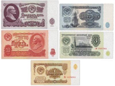 купить Набор из 5 банкнот 1, 3, 5, 10 и 25 рублей 1961 ПРЕСС