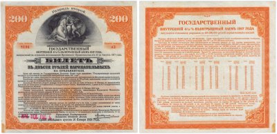 купить 200 рублей 1917 Иркутское отделение Госбанка, разряд 2