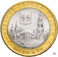 купить 10 рублей 2014 СПМД "Нерехта (древние города России, ДГР)"