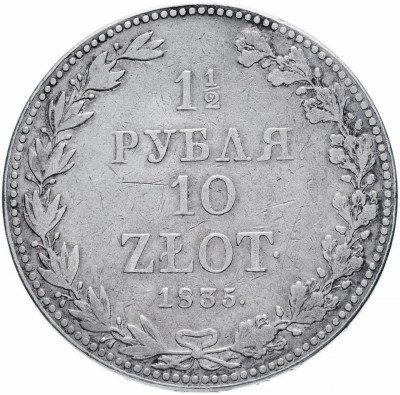 купить 1 1/2 рубля - 10 злотых 1835 MW русско-польские, Биткин 1131 (R)