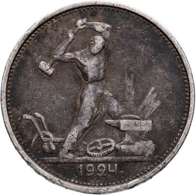 купить полтинник 1924 ТР