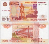 Купить 5000 рублей 1997 (без модификации)