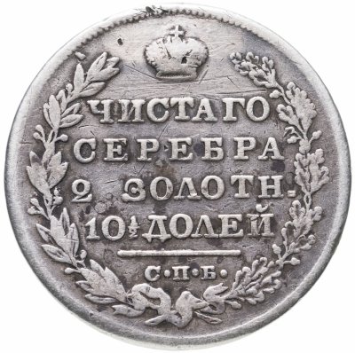 купить полтина 1829 СПБ-НГ