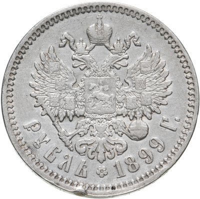 купить 1 рубль 1899 ФЗ