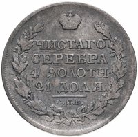 купить 1 рубль 1820 СПБ-ПД